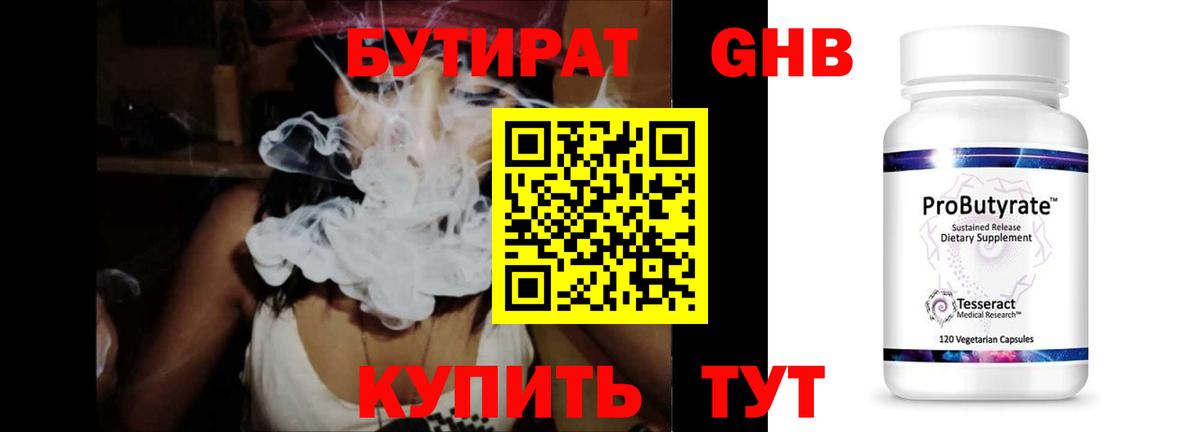 БУТИРАТ бутик Липецк