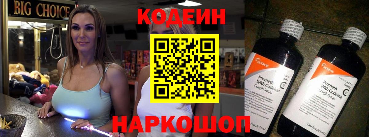 Кодеиновый сироп Lean Purple Drank Липецк