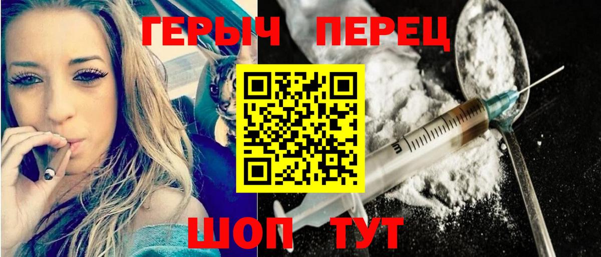 Героин хмурый Липецк