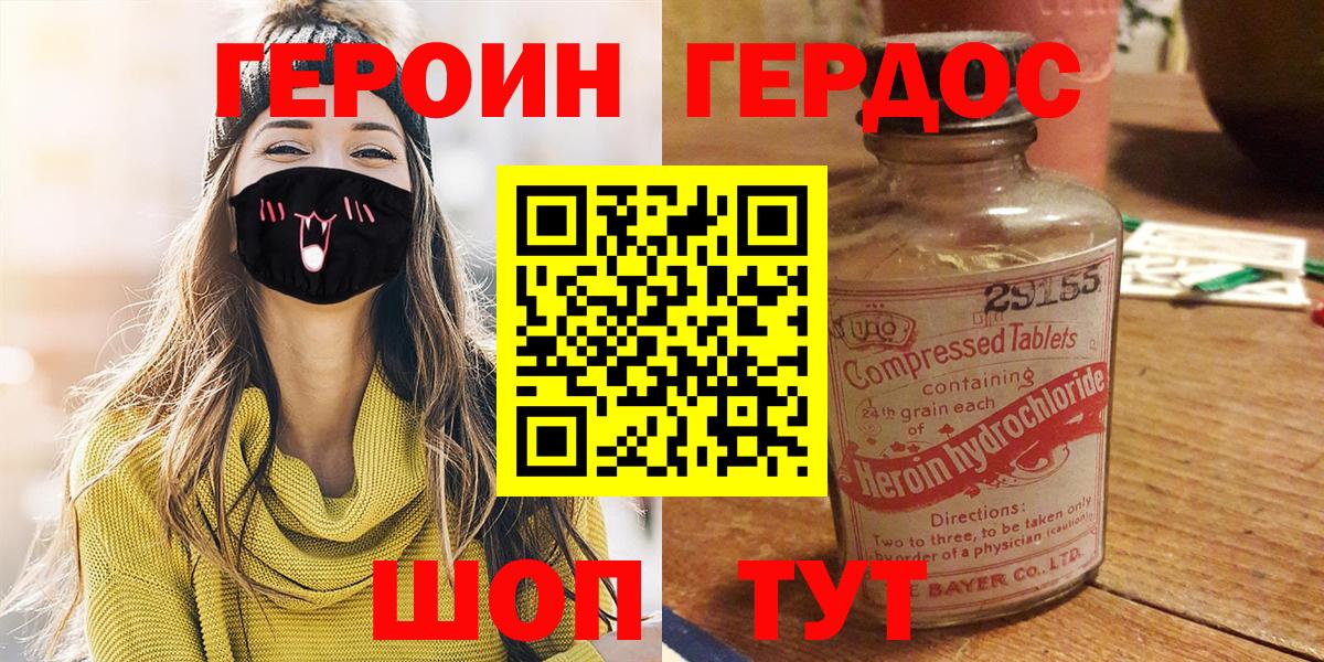 ГЕРОИН  ГЕРОИН Афган  Вход с VPN  Липецк 