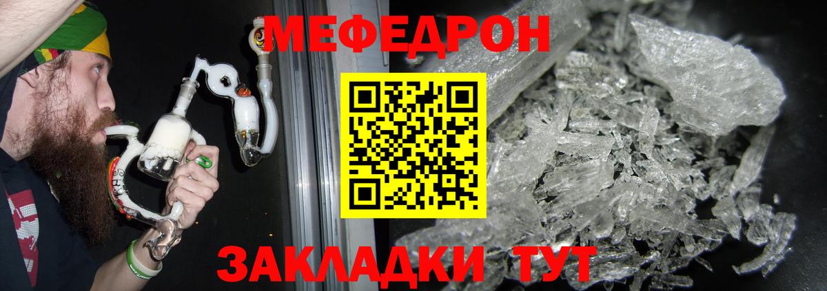 Меф мяу мяу  Липецк