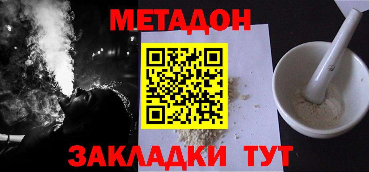 Липецк  Метадон белоснежный  Вход с VPN  МЕТАДОН methadone 