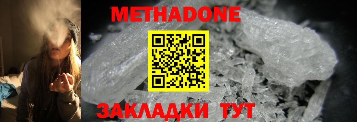 Метадон methadone Липецк