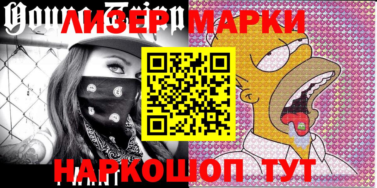 Наркотические марки 1500мкг Липецк